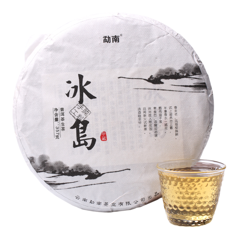 勐库临沧冰岛古树高端普洱茶