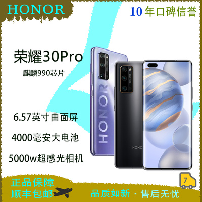 Honor/荣耀30PRO正品5G麒麟990
