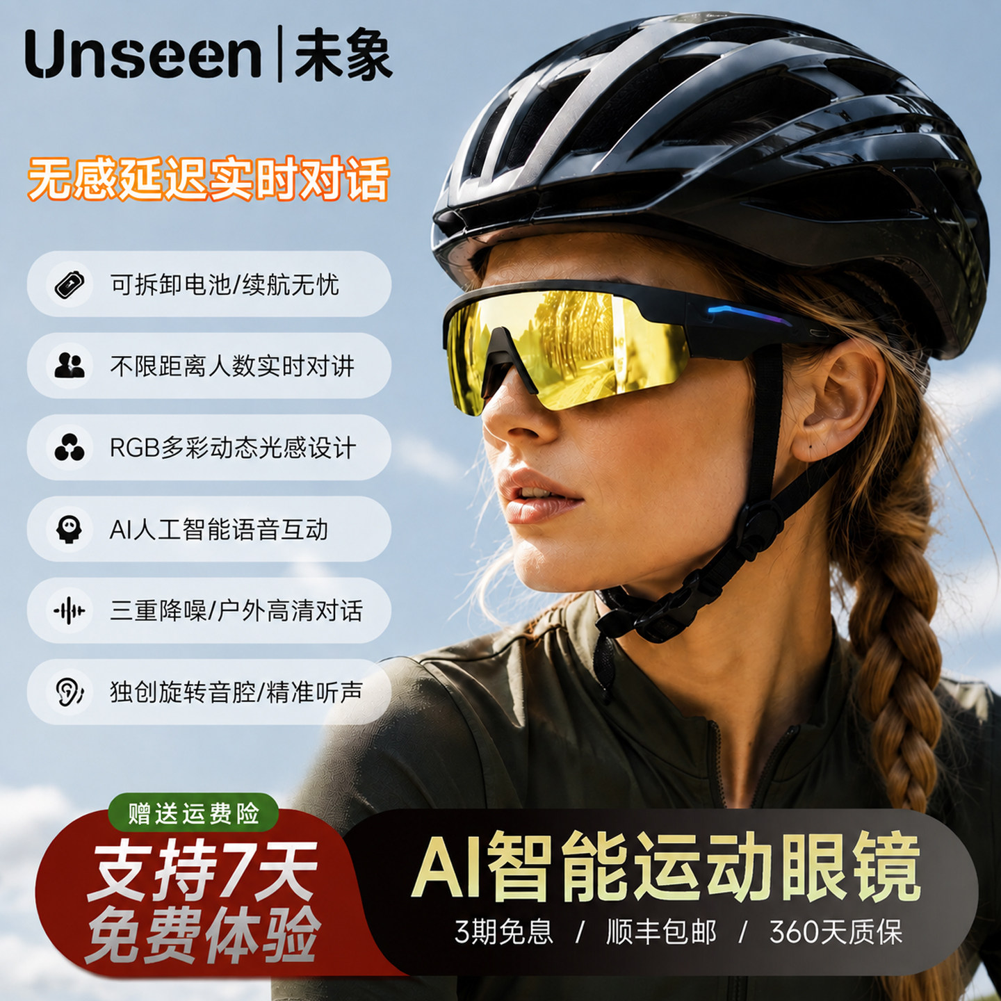 AI智能运动实时语音对讲骑行眼镜