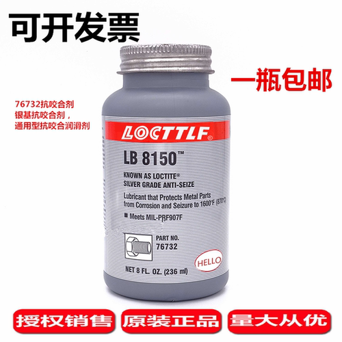 银基胶水抗咬合剂润滑剂