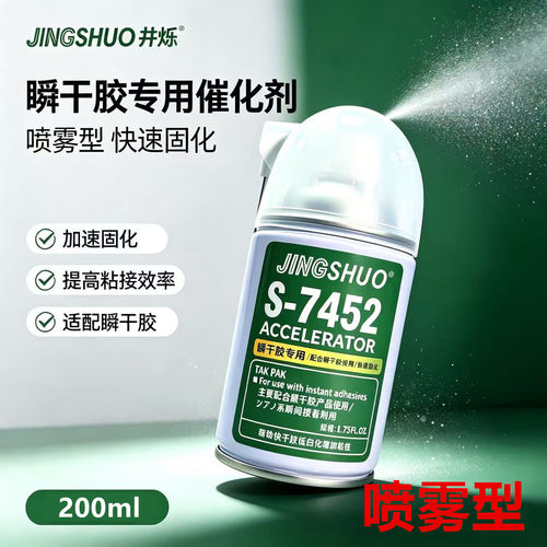 502胶水促进剂低白化表面加速