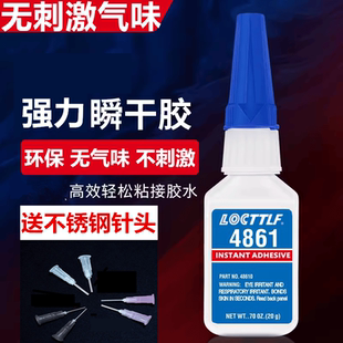 环保无毒进口正品4861医用级软性瞬干胶高强度无气味医疗级胶水20