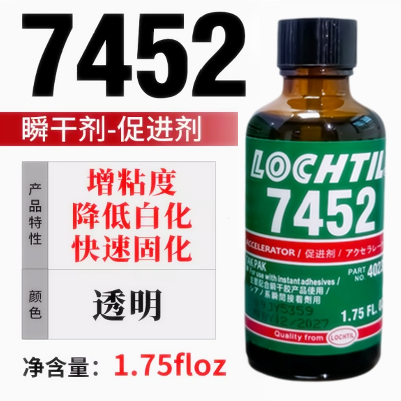 多功能喷雾型加速剂增加强度