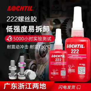 50ML 低强度可拆卸螺纹紧固胶 222胶水螺丝胶厌氧胶 螺纹锁固剂