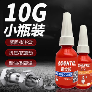 243 272螺纹紧固剂防螺丝松动眼镜配件眼镜维修 271眼镜螺丝胶水