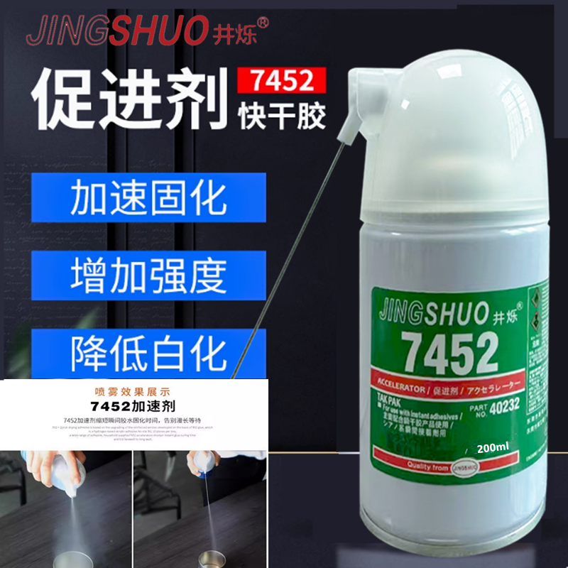 502胶水促进剂低白化表面加速