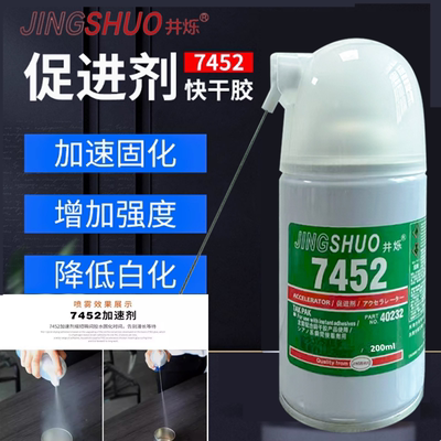 502胶水促进剂低白化表面加速