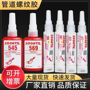 572胶水耐高温耐高压金属管道螺纹密封胶 577 液体生料带567 565
