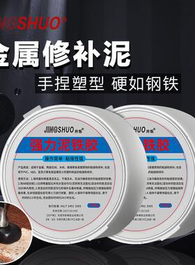 强力泥铁胶修补塑形铁泥胶缝隙填充固化泥塑钢土ab胶金属焊接漏堵