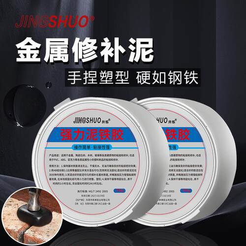 泥铁胶修补强力油箱粘合铁泥塑型