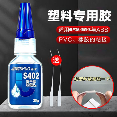 402胶水铁金属陶瓷塑料木材橡胶