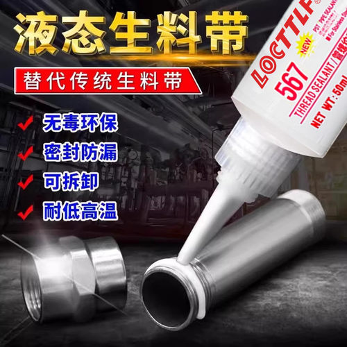 生料带不锈钢进口高粘度胶水