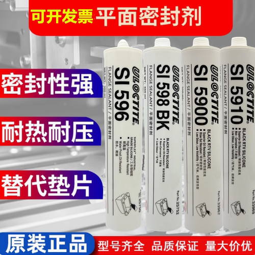 耐油耐高温防水密封剂平面密封胶