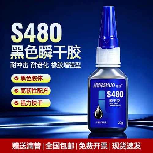 480胶水汽车轮胎修补磁铁密封条