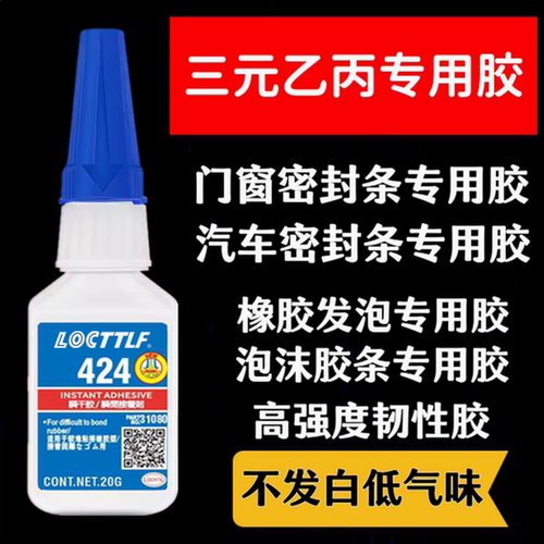 424强力万能胶水粘合剂