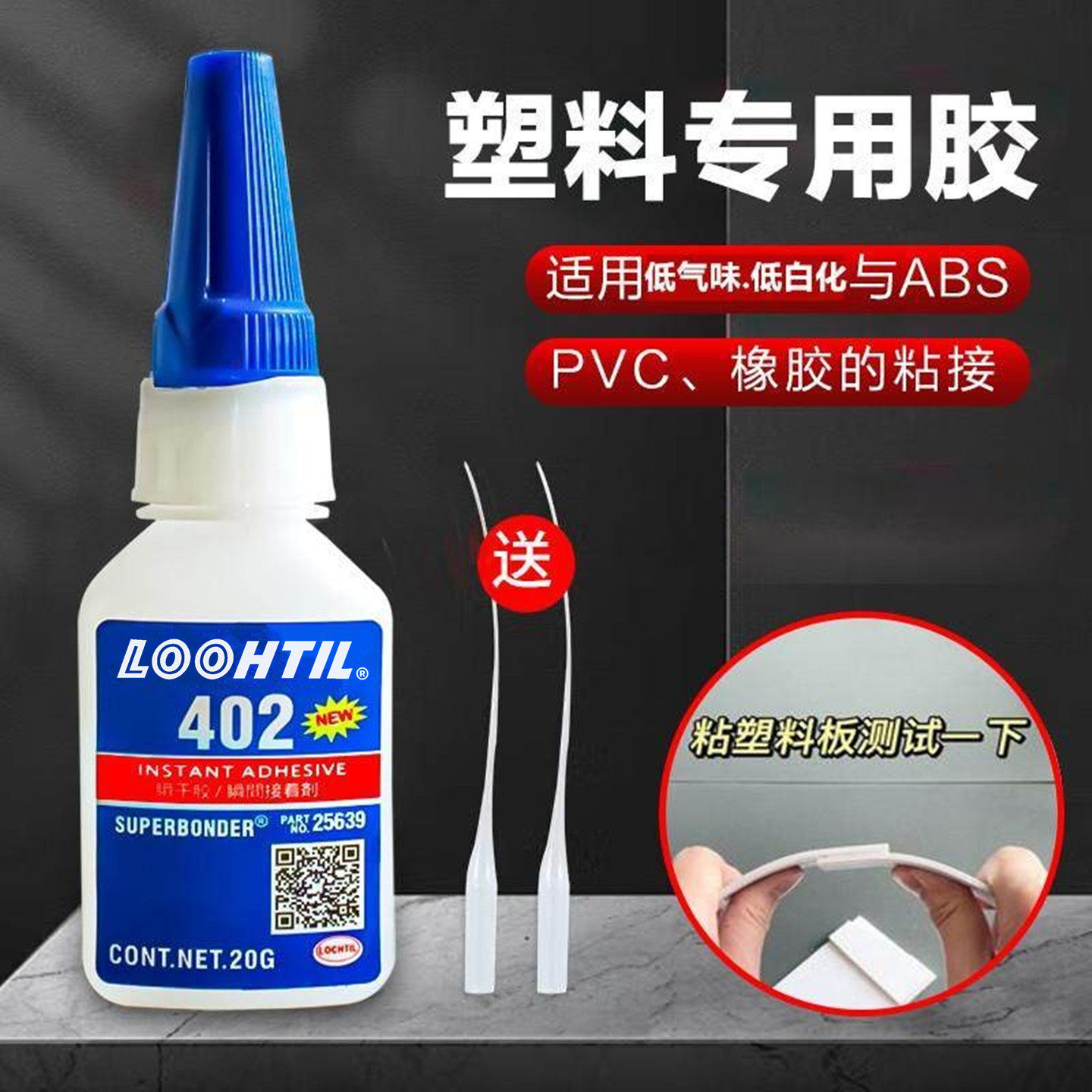 正402胶水橡胶塑料ABS金属铁玻璃铝合金陶瓷木头石材模型专用 20G,文具电教/文化用品/商务用品,胶水,淘宝优惠券,粉丝福利购,淘宝优惠卷