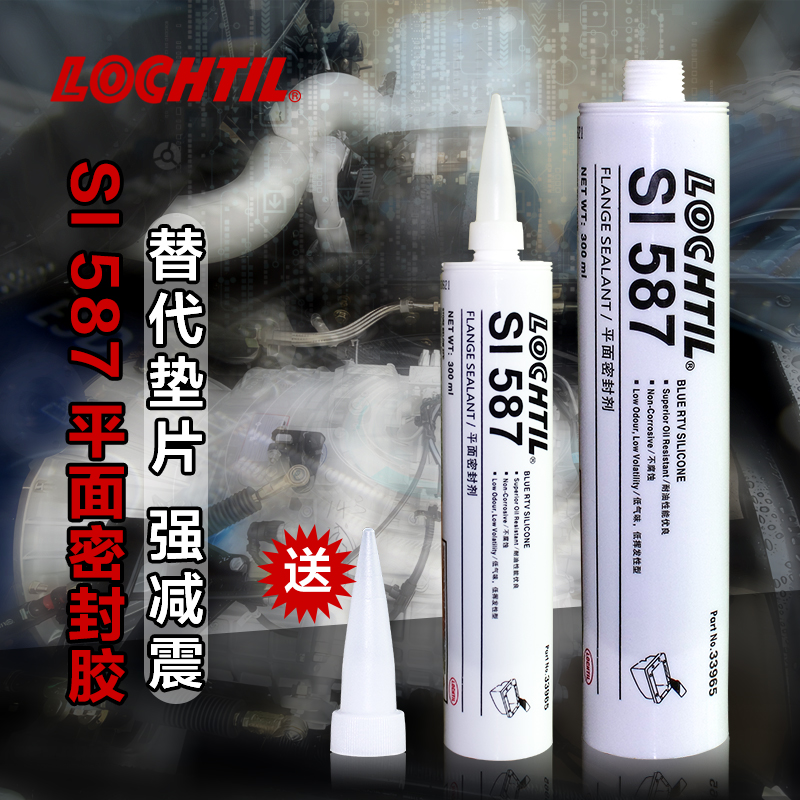 发动机缸垫硅硐密封胶耐油300ML