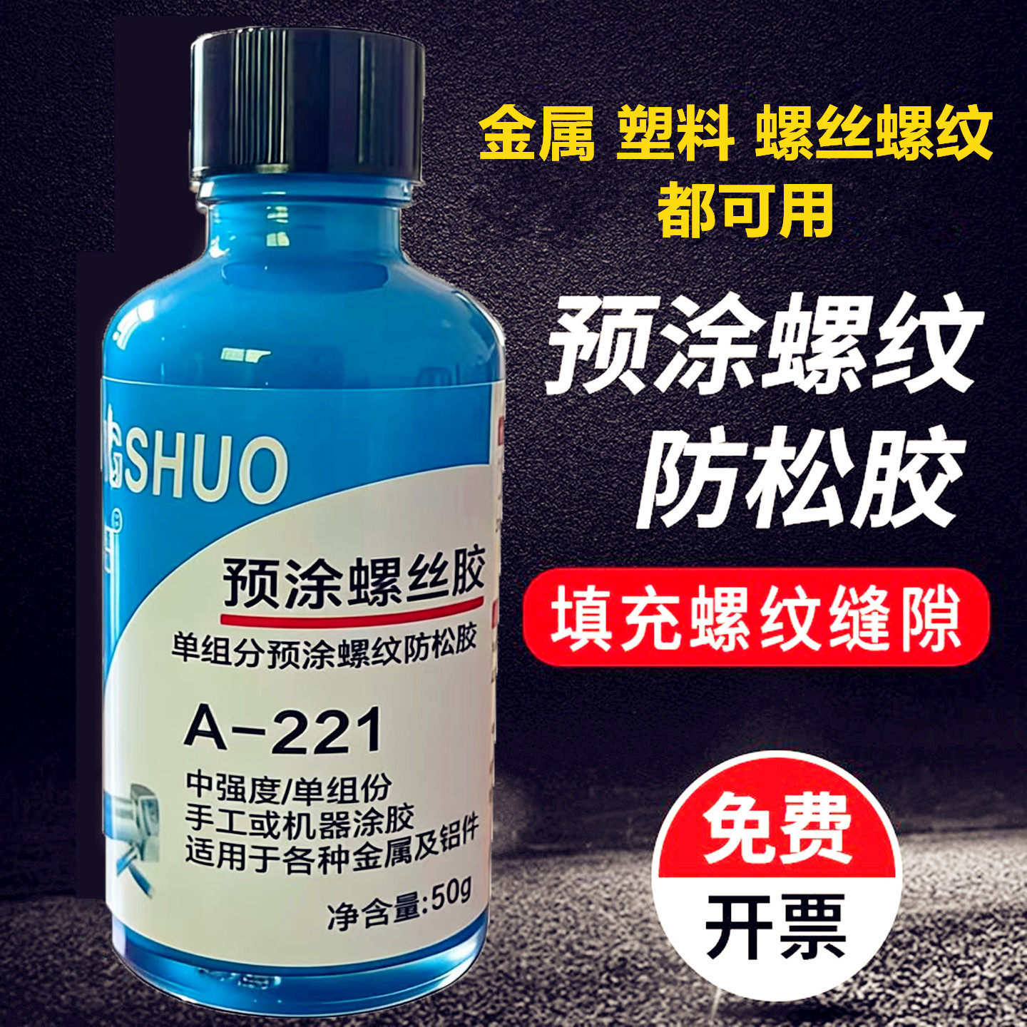井烁蓝色耐脱落预涂胶可拆卸螺丝防松胶螺栓点漆螺钉止退点胶螺纹,工业油品/胶粘/化学/实验室用品,厌氧胶/螺纹胶,淘宝优惠券,粉丝福利购,淘宝优惠卷