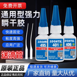 401胶水强力胶495 胶水20G 406万防水耐高温专用低白化高粘度补鞋