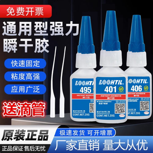 401胶水强力胶495防水高粘度