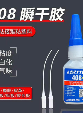 408胶水塑料粘合剂陶瓷专用胶水5o2胶水强力粘铁金属专用万能胶水