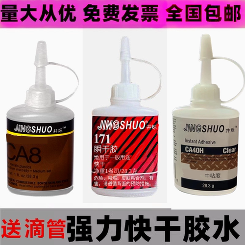 胶水ca40h强力502胶水80倍粘陶瓷