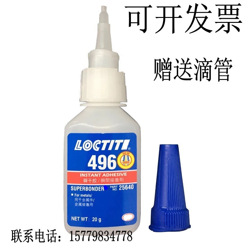 496胶水快干强力粘电镀金属铁铝不绣钢红铜橡胶塑料专用胶水