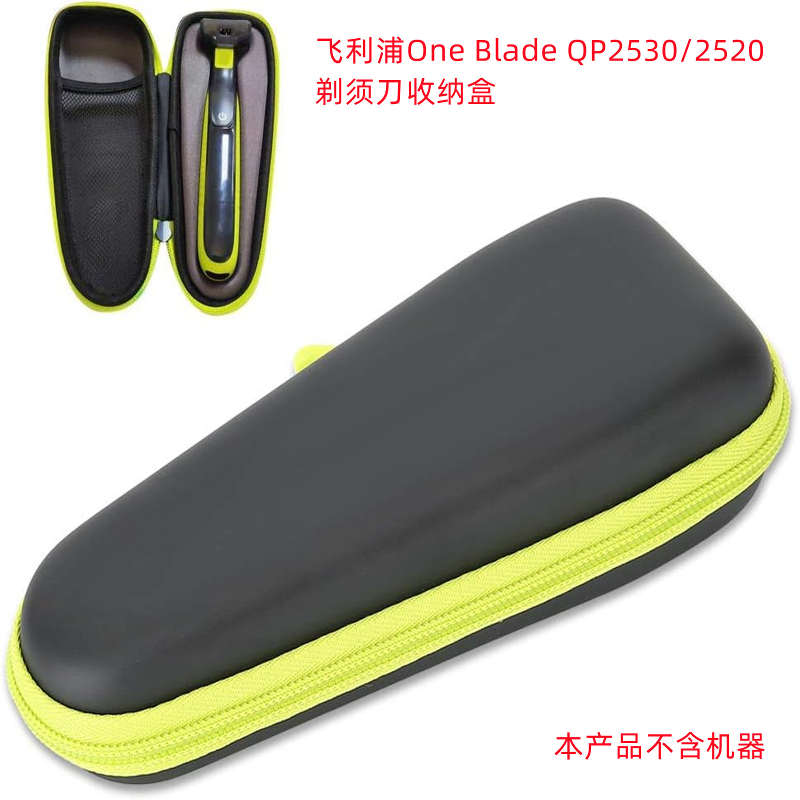 适用剃须刀QP2530/2520旅行收纳包户外便携收纳盒出差防水硬壳包