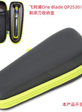 适用剃须刀QP2530/2520旅行收纳包户外便携收纳盒出差防水硬壳包