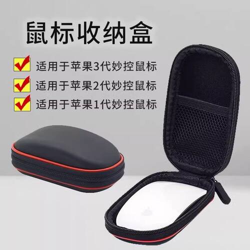 适用苹果Apple Magic Mouse 1/2鼠标收纳包便携收纳盒 鼠标保护套