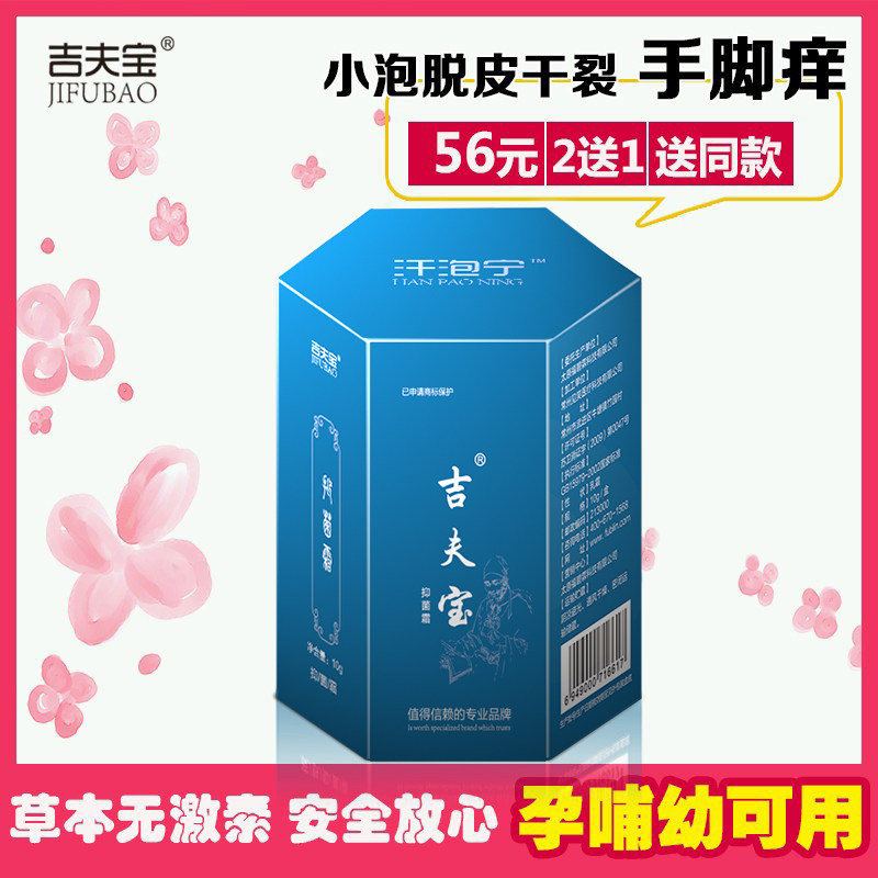 专用夏天手指小水泡出汗多外用汗疱宁手脚干裂口子手掌心汗泡宁膏