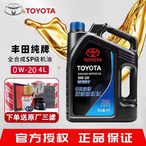 丰田纯牌全合成机油4L