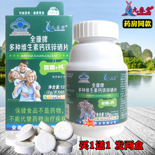 买1发2盒多种维生素钙铁锌硒片儿童成人中老年补钙铁锌硒孕妇乳母