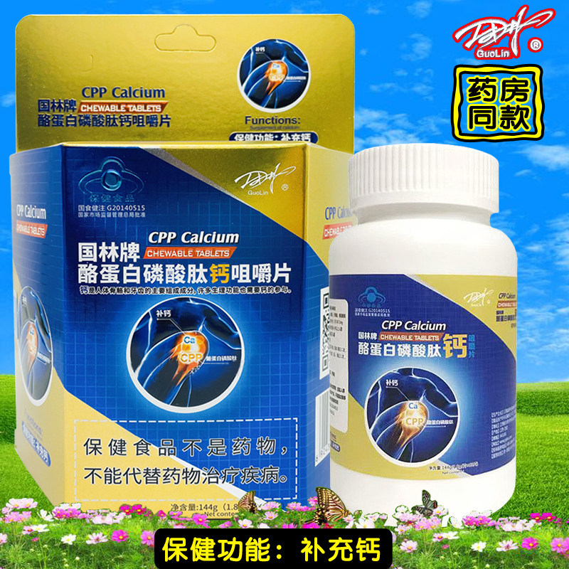 国林牌酪蛋白磷酸肽钙片孕妇乳母
