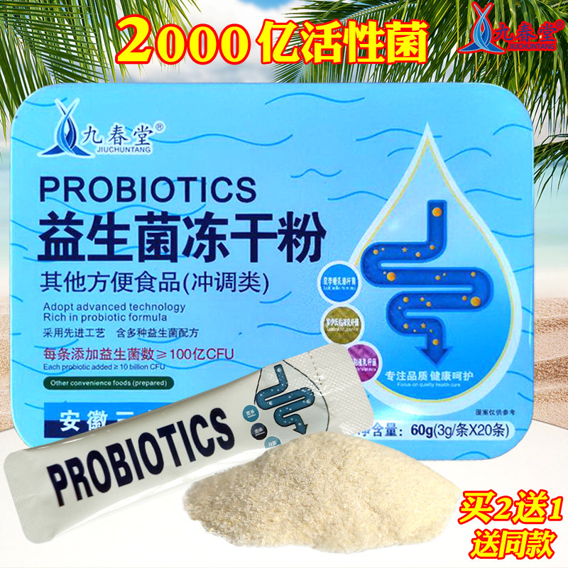 买2发3盒中老年活菌益生菌冻干粉