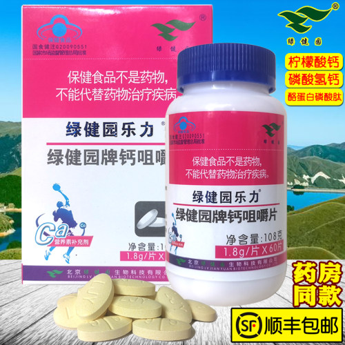 绿健园乐力钙咀嚼片碳酸氢钙60片