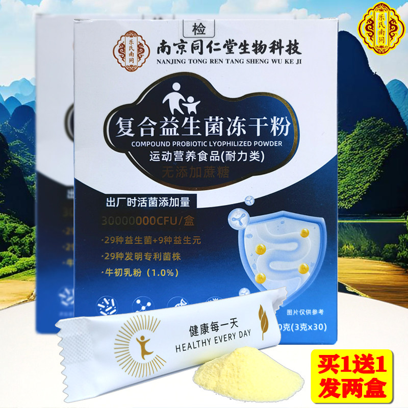 复合益生菌冻干粉活菌成人中老年