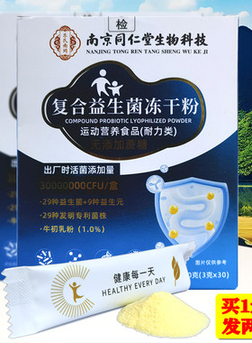 复合益生菌冻干粉活菌成人中老年