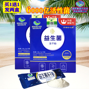 买1送1国药集团复合益生菌冻干粉儿童成人益生元 中老年男女活性菌