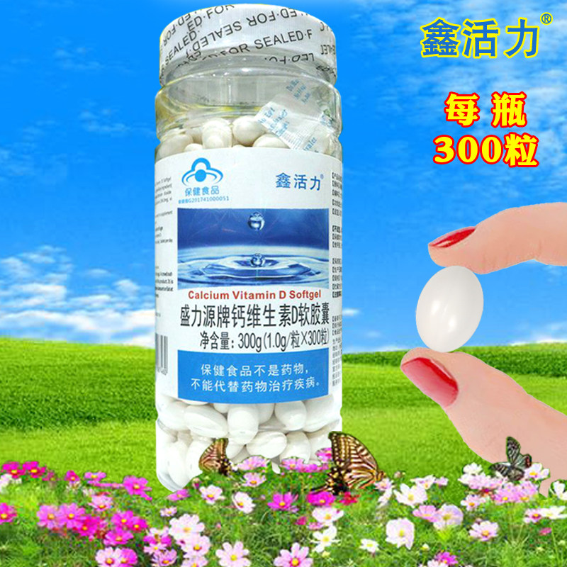 300粒盛力源牌钙维生素D软胶囊液体钙中老年成人男女补钙碳酸钙片