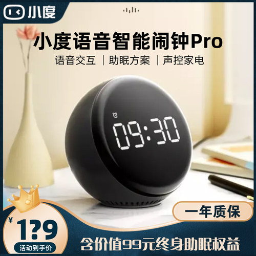 小度语音智能闹钟pro助眠音箱学生儿童时钟助手睡闹表学习小钢炮