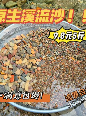 天然溪流沙鱼缸造景溪流石