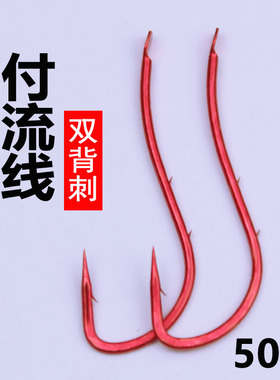 红色付流线鱼钩背刺钩曲线钩长柄滩钓黑鲷鲳鱼梭鱼钩鲈鱼沙尖鱼钩