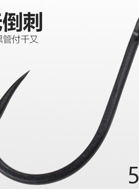 精品纯黑无倒刺管付千又鱼钩散装正嘴带圈孔环钩鲢鳙皖鲤草大物钩