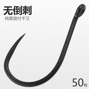 精品纯黑无倒刺管付千又鱼钩散装正嘴带圈孔环钩鲢鳙皖鲤草大物钩