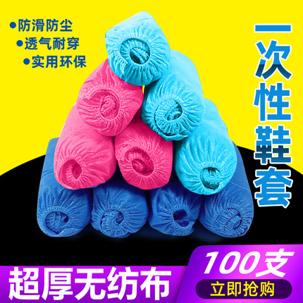 一次性无纺布鞋套加厚耐磨足套家用室内学生防尘儿童成人防滑脚套