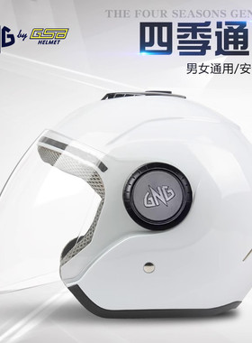 gsb电动摩托车头盔男女四季通用半盔保暖舒适gng新249型安全头盔