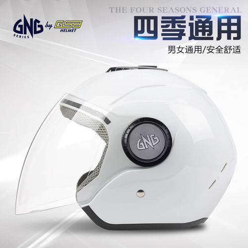 GNG半盔55-60四季舒适半盔顺丰