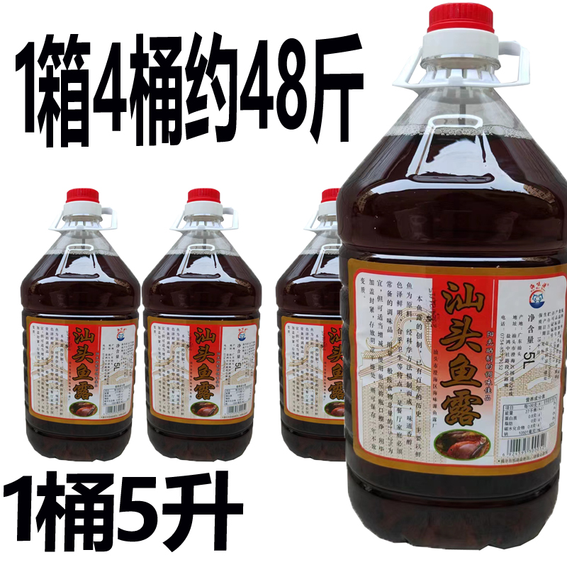 48斤汕头鱼露海味源大桶商用