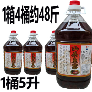 潮汕特产海味源汕头鱼露5升商用大桶餐饮装 腌制海鲜调料调味品汁